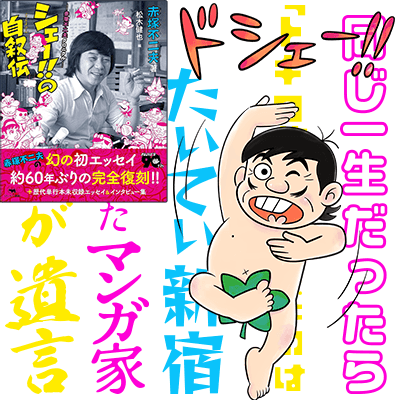 赤塚不二夫公認サイトこれでいいのだ！！