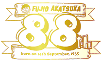 赤塚不二夫の88周年なのだ！？　Fujio Akatsuka 88th Anniversary