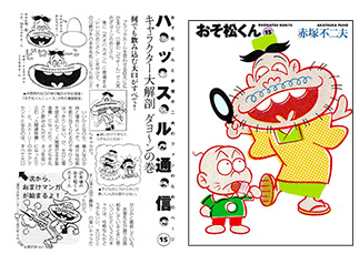 おそ松くん ひみつのアッコちゃん60周年 赤塚不二夫公認サイトこれでいいのだ おそ松くん ひみつのアッコちゃん60周年 赤塚不二夫公認サイトこれでいいのだ